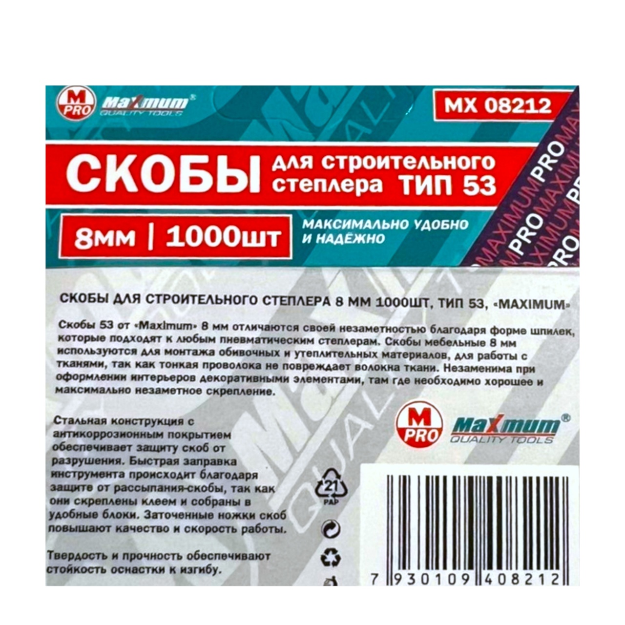 скобы для строительного степлера 8 мм, 1000 шт, тип 53, «maximum» mx 08212 (2504) оптом